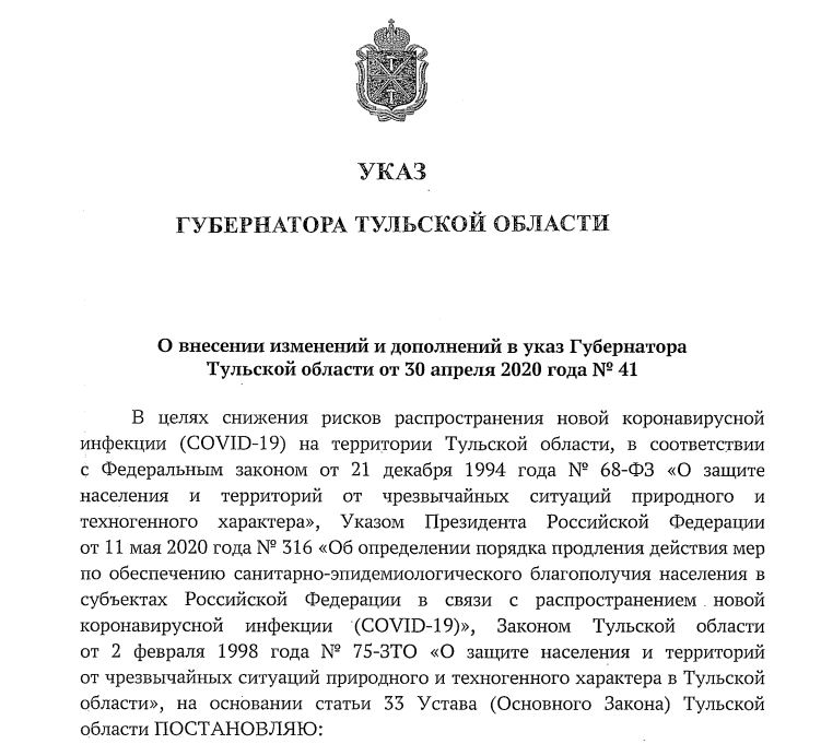 Указ Губернатора Омской области от 30.04.2020 № 51 ∙ Официальное опубликование п