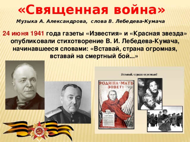 Презентация песни вов 1941 1945